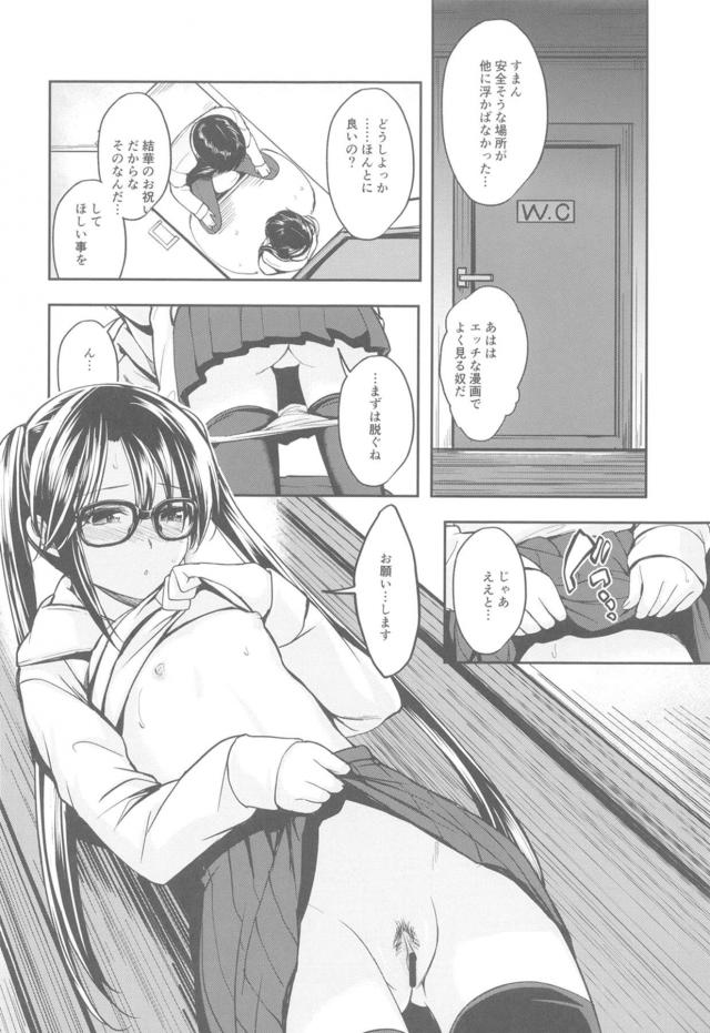 結華がして欲しいこと <> 011