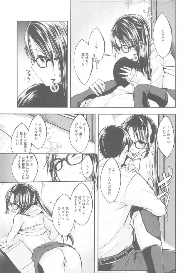 結華がして欲しいこと <> 016