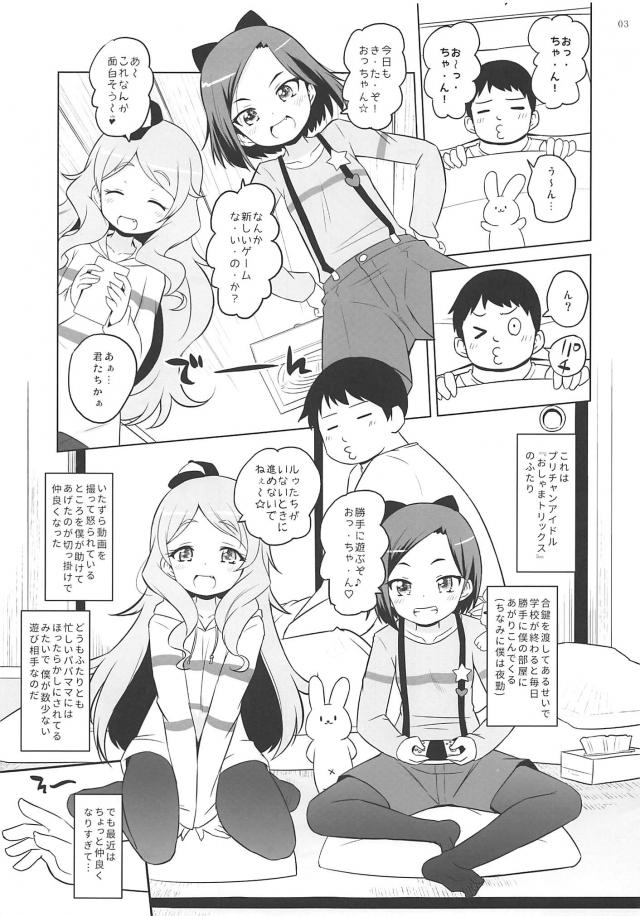 ノリノリビッチJSコンビとおじさんの3Pセックス☆小学生のプチまんこ犯すの超ちんぽきもちぃよぉ〜♪ <> 002