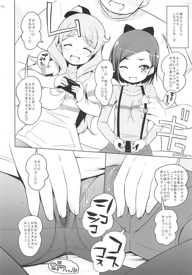 ノリノリビッチJSコンビとおじさんの3Pセックス☆小学生のプチまんこ犯すの超ちんぽきもちぃよぉ〜♪ <> 003