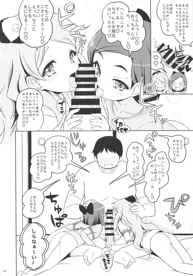 ノリノリビッチJSコンビとおじさんの3Pセックス☆小学生のプチまんこ犯すの超ちんぽきもちぃよぉ〜♪ <> 005
