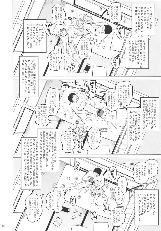 ノリノリビッチJSコンビとおじさんの3Pセックス☆小学生のプチまんこ犯すの超ちんぽきもちぃよぉ〜♪ <> 009