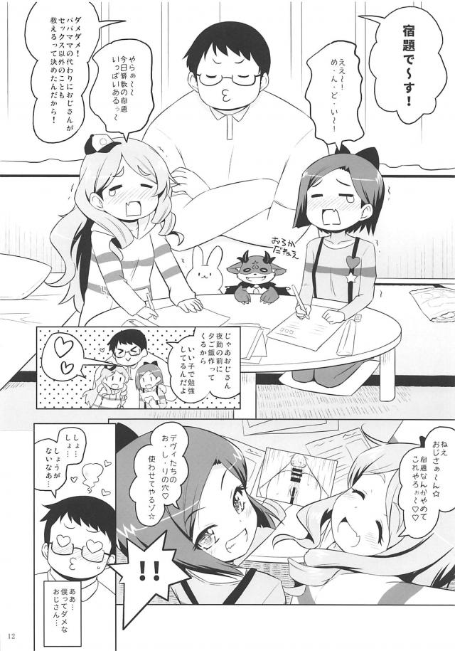 ノリノリビッチJSコンビとおじさんの3Pセックス☆小学生のプチまんこ犯すの超ちんぽきもちぃよぉ〜♪ <> 011