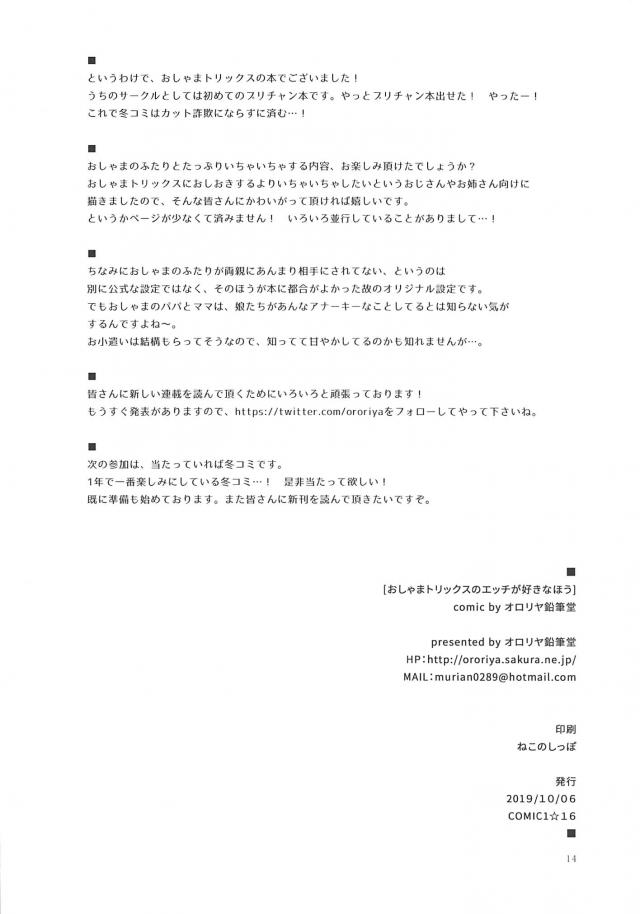 ノリノリビッチJSコンビとおじさんの3Pセックス☆小学生のプチまんこ犯すの超ちんぽきもちぃよぉ〜♪ <> 013