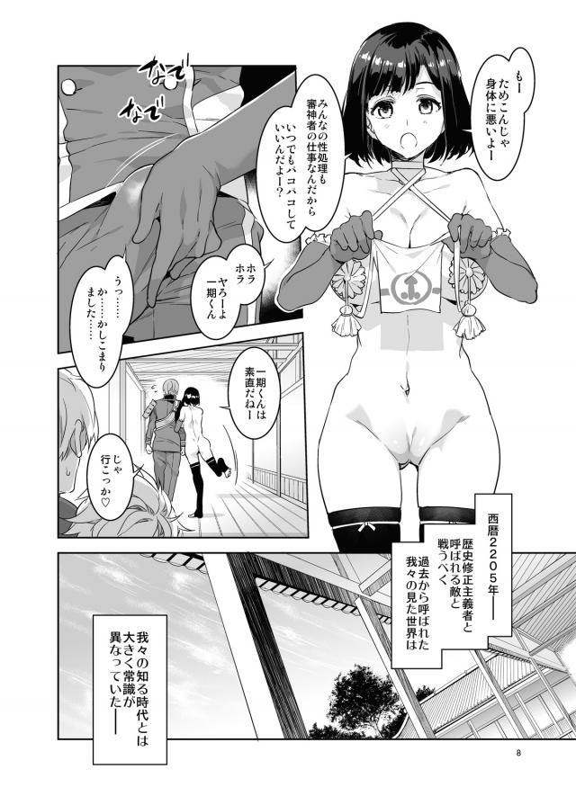 物腰も股もふわふわゆるゆるビッチな痴女審神者 <> 007