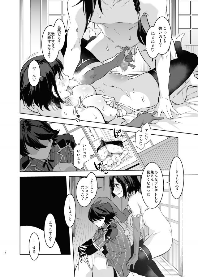 物腰も股もふわふわゆるゆるビッチな痴女審神者 <> 013