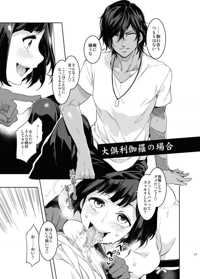 物腰も股もふわふわゆるゆるビッチな痴女審神者 <> 016