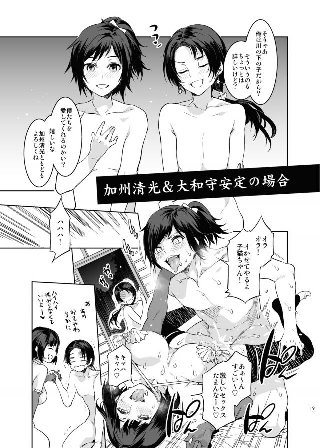 物腰も股もふわふわゆるゆるビッチな痴女審神者 <> 018