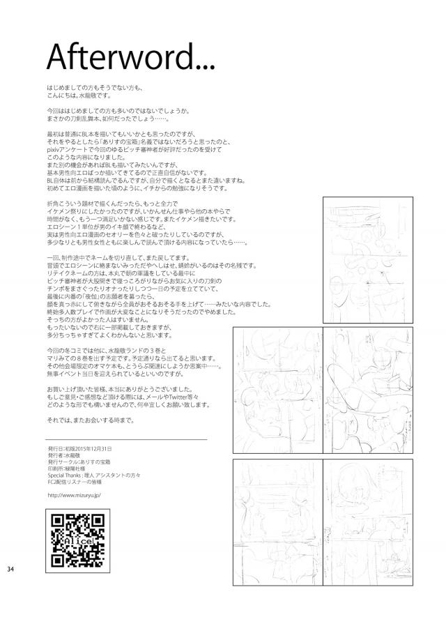 物腰も股もふわふわゆるゆるビッチな痴女審神者 <> 033
