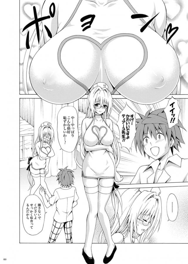 お色気ムンムン女教師たちとヤリまくりハーレム学園生活 <> 059