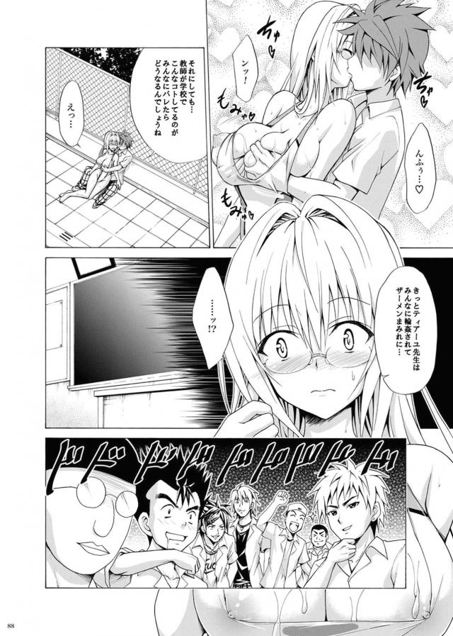 お色気ムンムン女教師たちとヤリまくりハーレム学園生活 <> 087