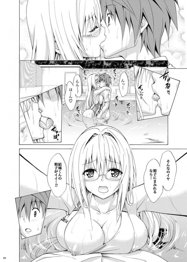 お色気ムンムン女教師たちとヤリまくりハーレム学園生活 <> 097
