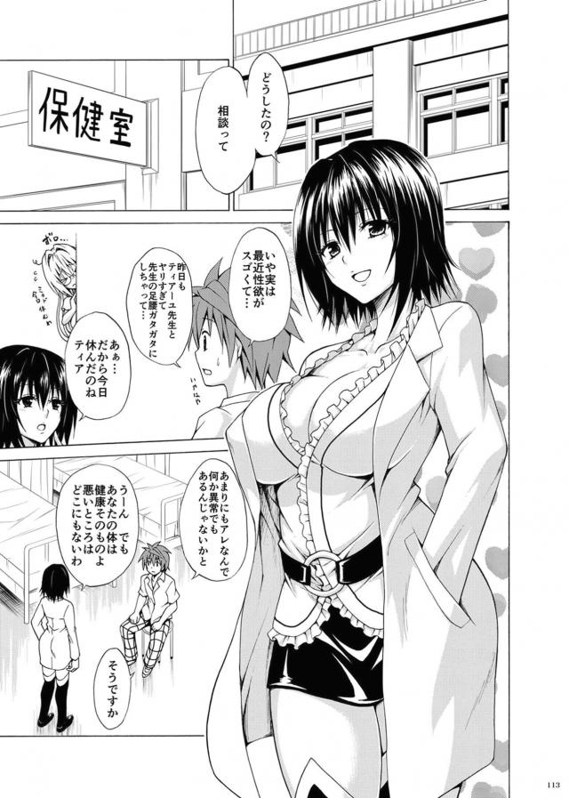 お色気ムンムン女教師たちとヤリまくりハーレム学園生活 <> 112