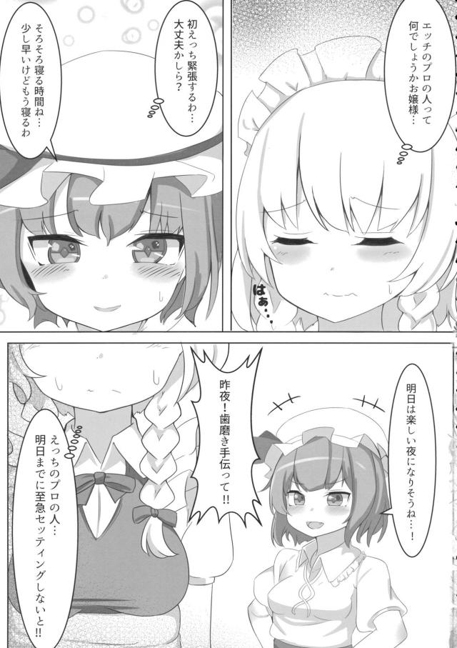 えっちのプロの人と処女レミリアちゃん <> 004