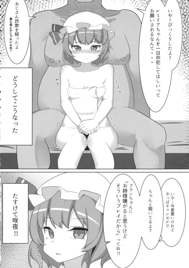 えっちのプロの人と処女レミリアちゃん <> 005
