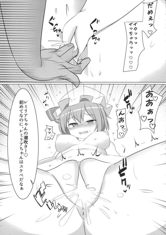 えっちのプロの人と処女レミリアちゃん <> 010