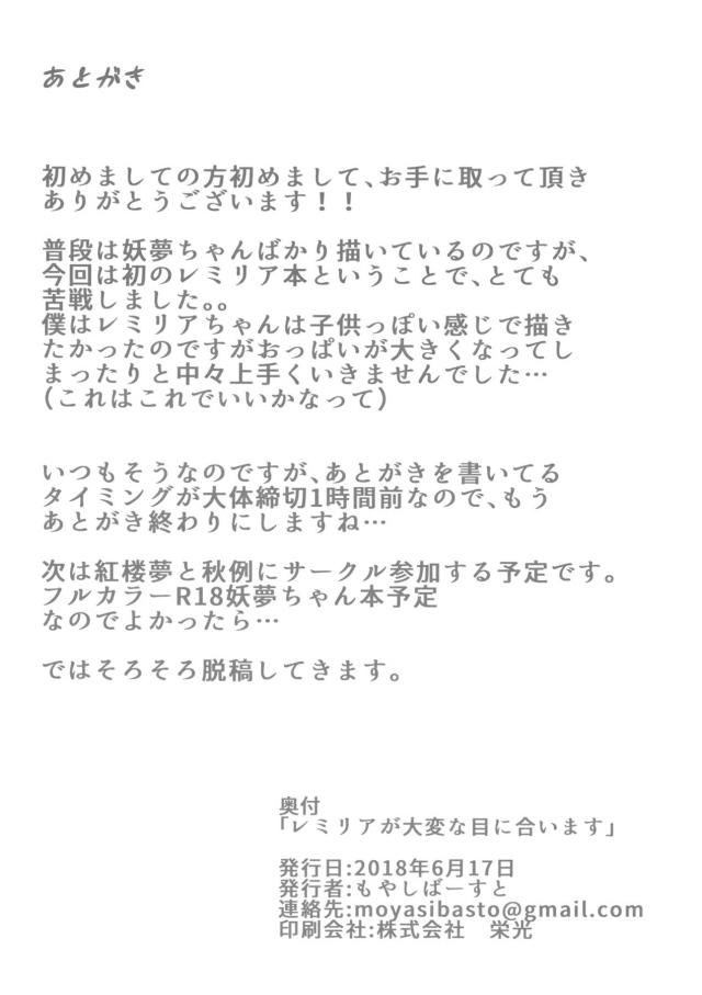 えっちのプロの人と処女レミリアちゃん <> 017