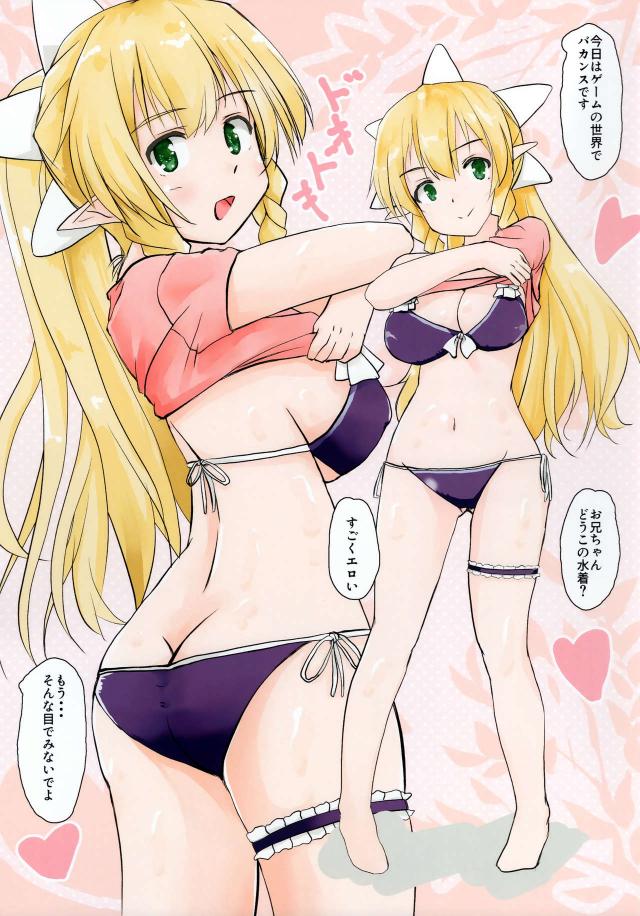 リーファとお兄ちゃんのずらしハメ <> 002