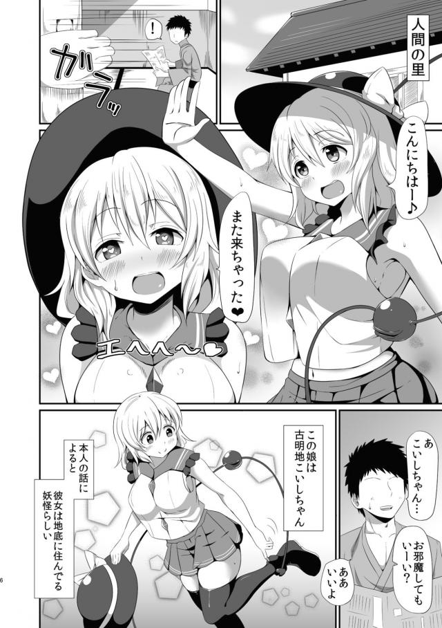 チムチムこいしちゃんまとめ112p <> 004