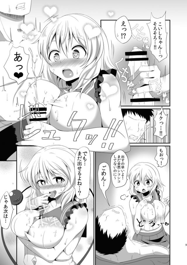チムチムこいしちゃんまとめ112p <> 007