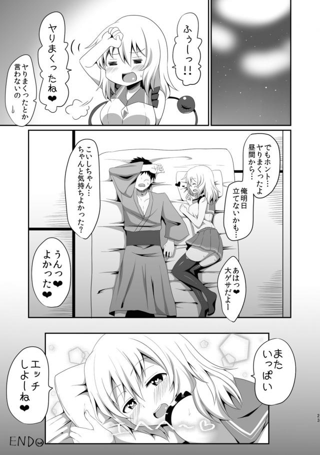 チムチムこいしちゃんまとめ112p <> 021