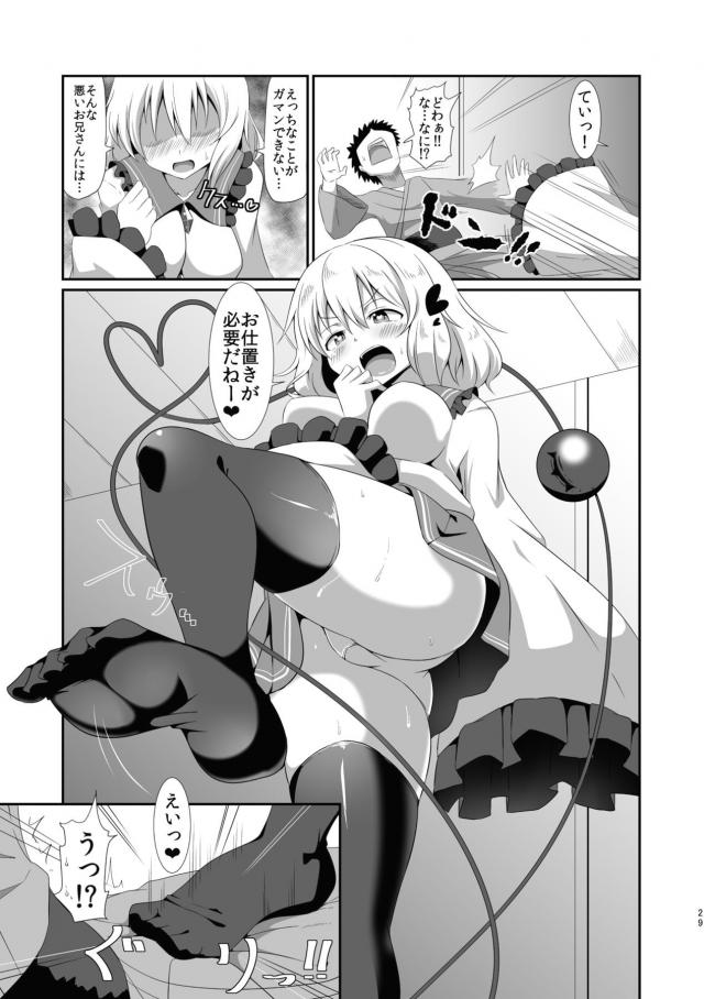 チムチムこいしちゃんまとめ112p <> 025