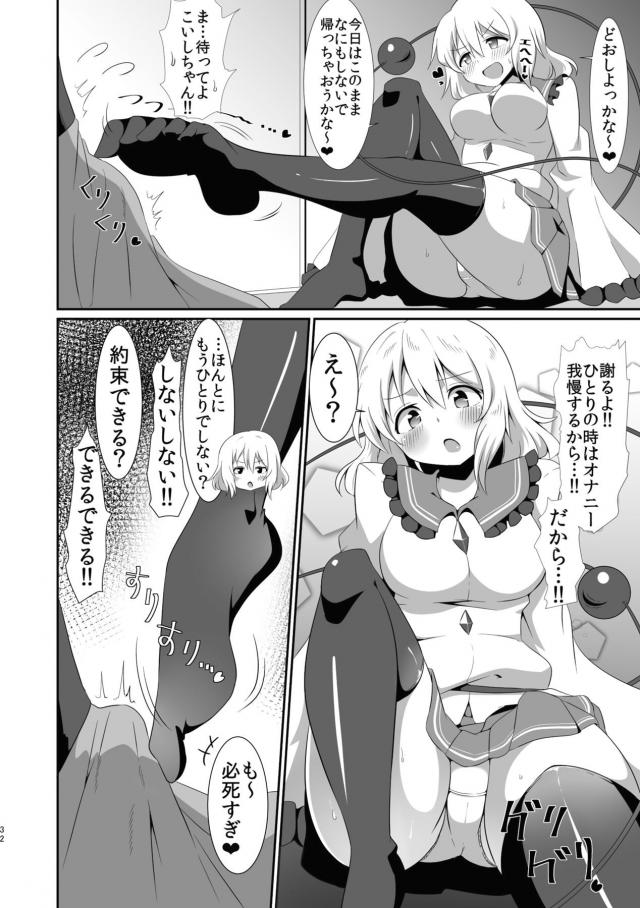 チムチムこいしちゃんまとめ112p <> 028