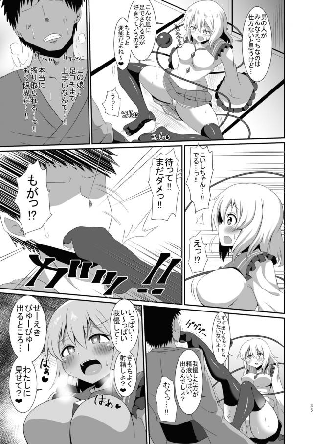 チムチムこいしちゃんまとめ112p <> 031