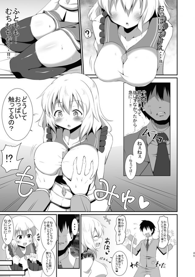 チムチムこいしちゃんまとめ112p <> 038