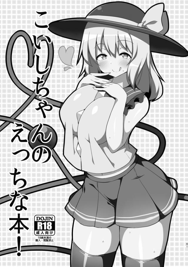 チムチムこいしちゃんまとめ112p <> 053