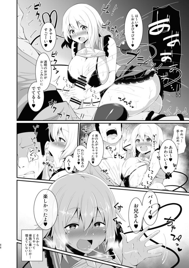 チムチムこいしちゃんまとめ112p <> 075