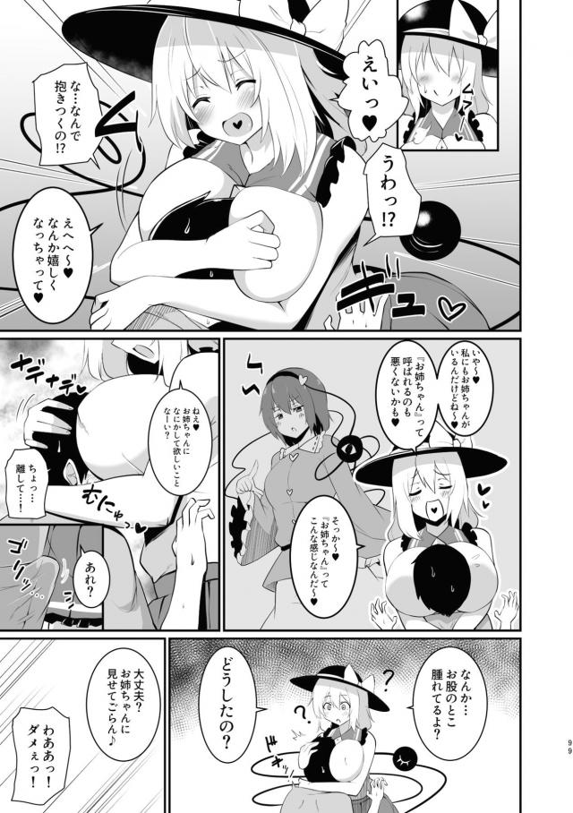 チムチムこいしちゃんまとめ112p <> 086