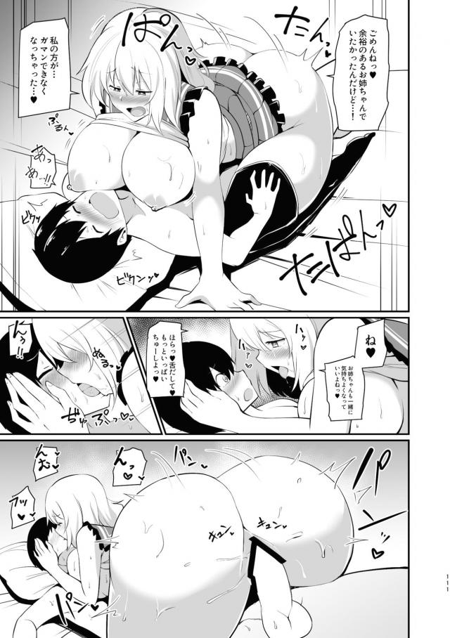 チムチムこいしちゃんまとめ112p <> 098