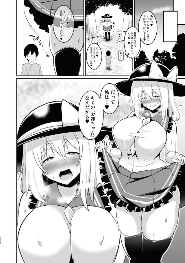 チムチムこいしちゃんまとめ112p <> 101
