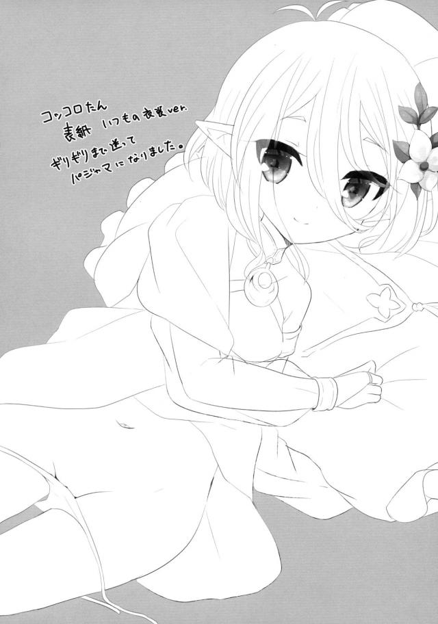 朝勃ちちんぽを丁寧に処理してくれる可愛いコッコロちゃん <> 023