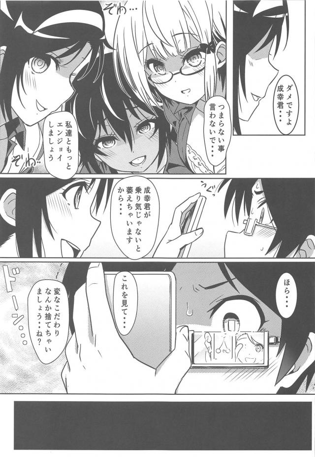 ぼく勉ヒロイン5人とヤリまくりハーレムセックス！ <> 006