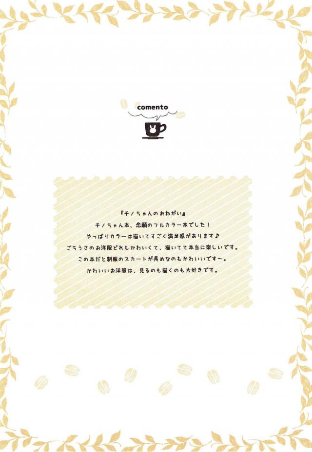 ごちうさ4本だて総集本 <> 019