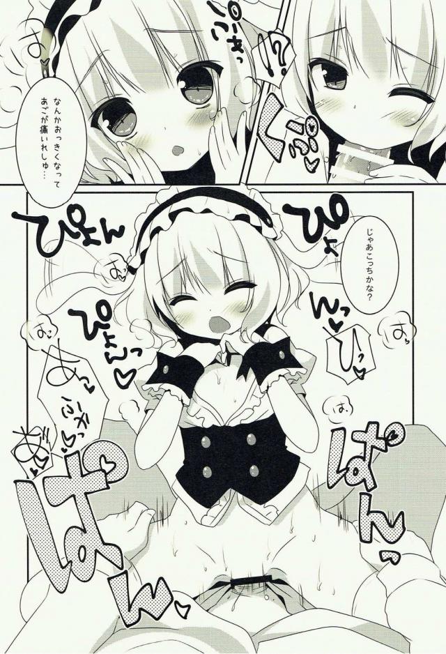 ごちうさ4本だて総集本 <> 023