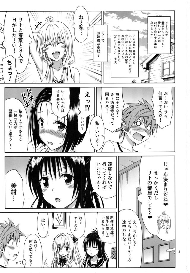 春菜、ララ、美紺、ヤミ、モモと乱交ハーレム本 <> 002