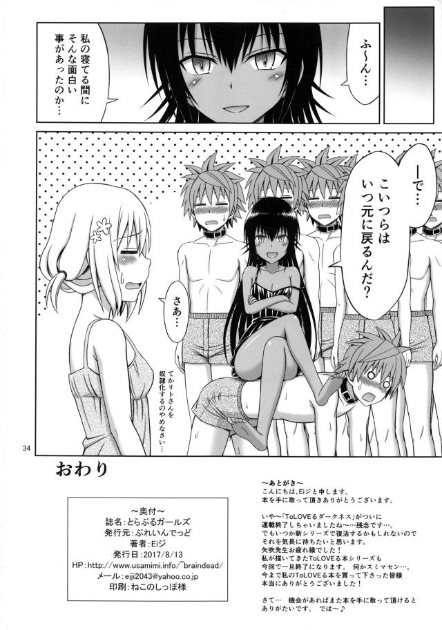春菜、ララ、美紺、ヤミ、モモと乱交ハーレム本 <> 033
