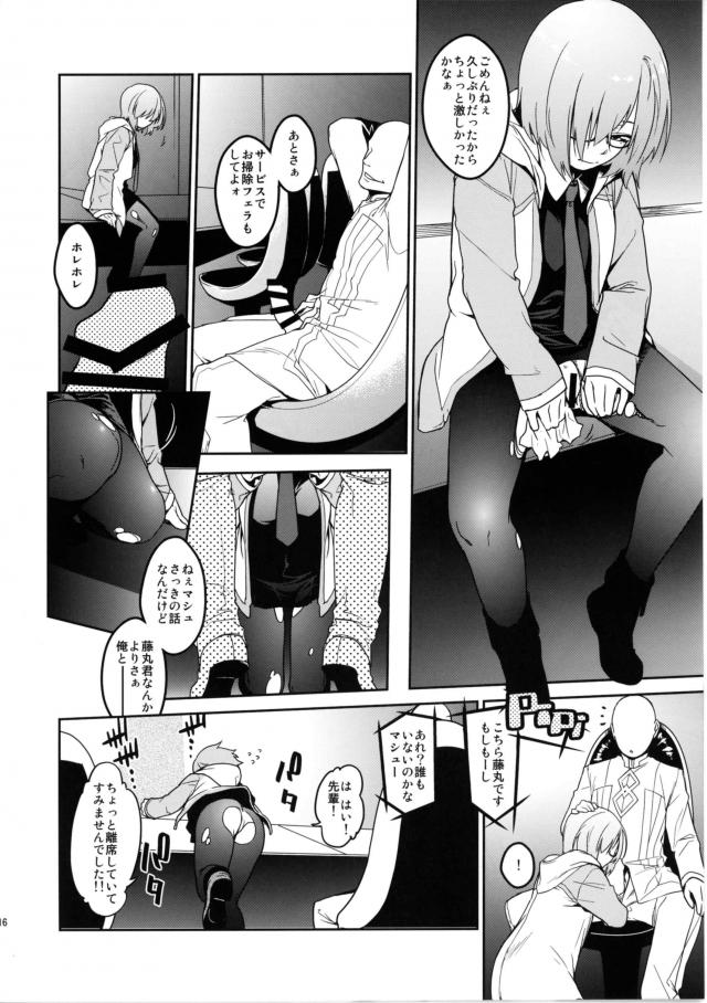 カルデア内で密かに行われるマシュとの背徳の情事 <> 015