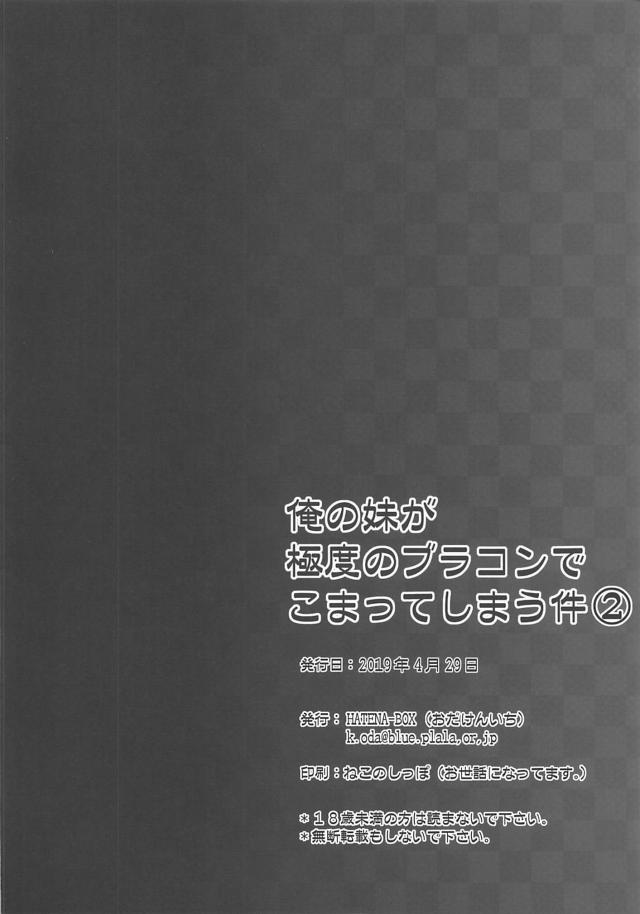 お兄ちゃん大好きブラコン妹と近親相姦全裸イチャラブセックス！ <> 025
