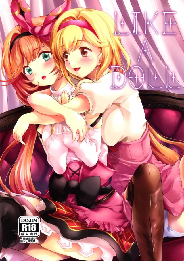 本物ダッチワイフとレズセックス！途中で気づいてパニック貝合わせでイクゥゥー！ <> 1