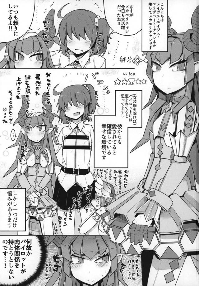 メカエリチャンセックス初体験！気持ち良さに感動! <> 002