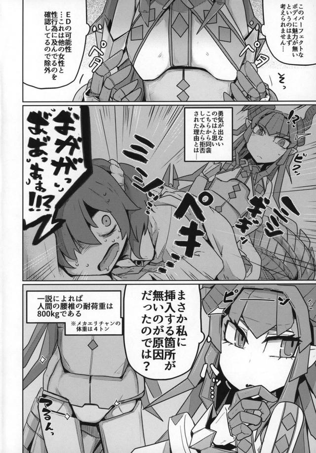 メカエリチャンセックス初体験！気持ち良さに感動! <> 003