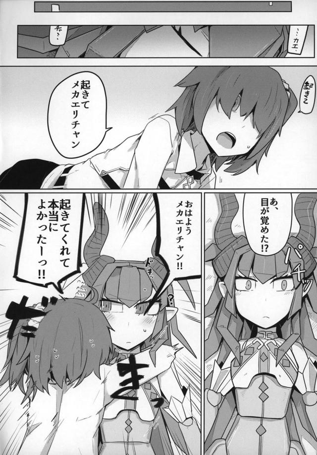 メカエリチャンセックス初体験！気持ち良さに感動! <> 005
