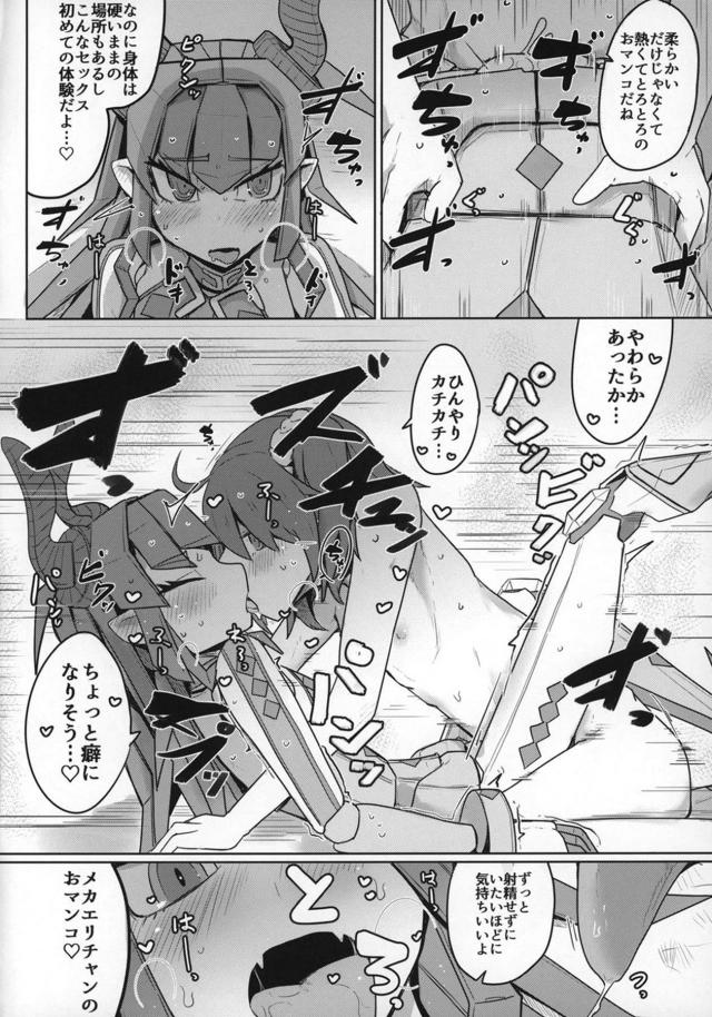 メカエリチャンセックス初体験！気持ち良さに感動! <> 013