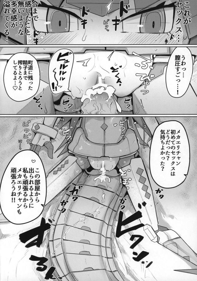 メカエリチャンセックス初体験！気持ち良さに感動! <> 015