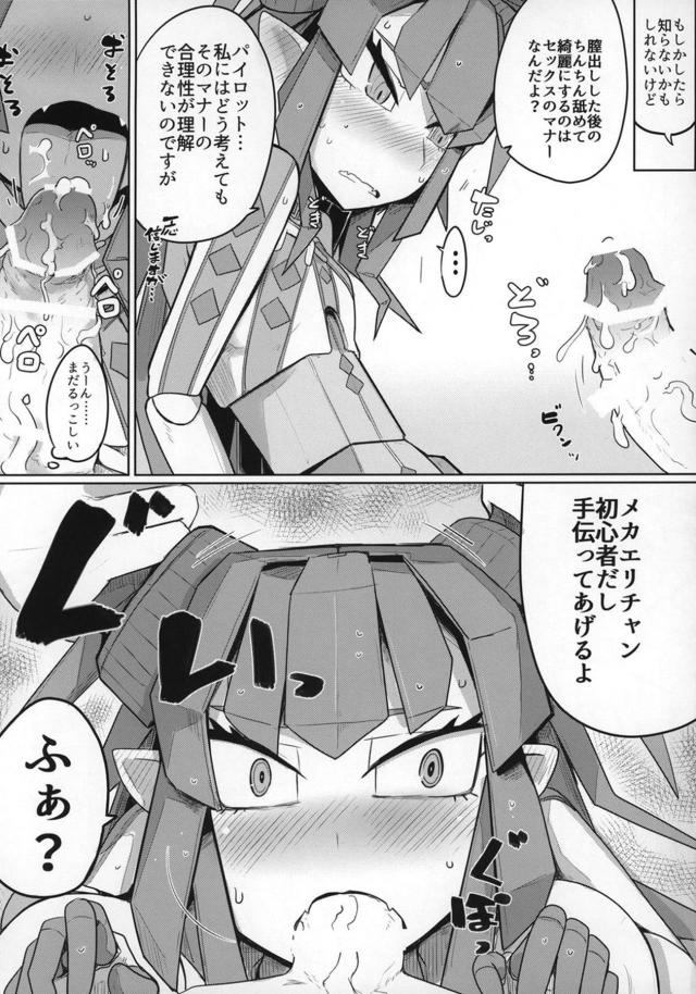 メカエリチャンセックス初体験！気持ち良さに感動! <> 016
