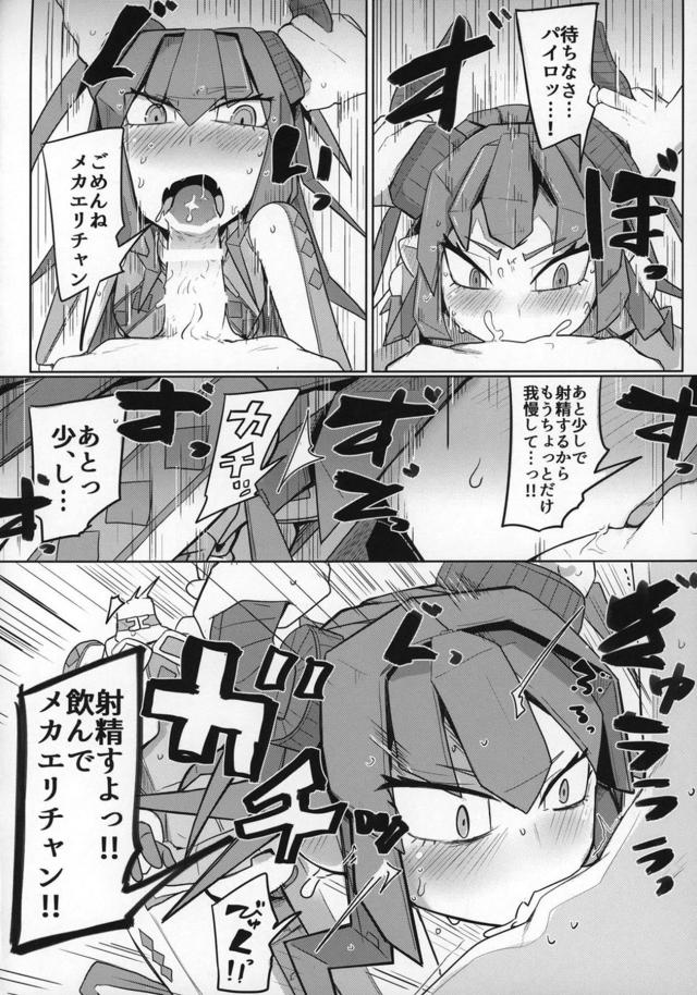 メカエリチャンセックス初体験！気持ち良さに感動! <> 017